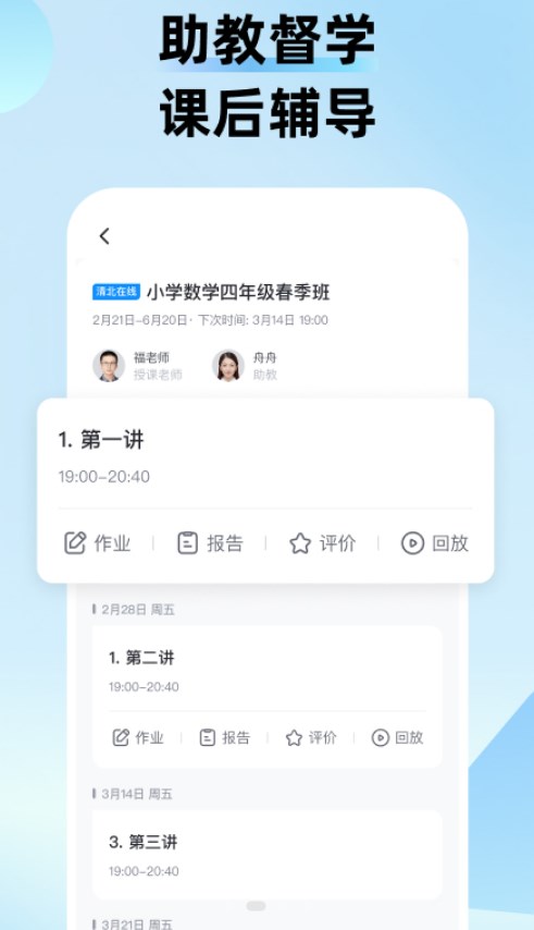 久趣课堂app图2
