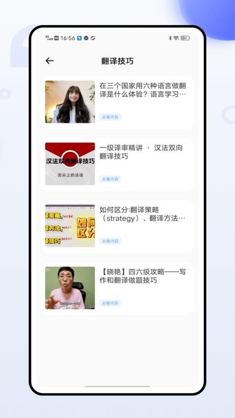 时时语音翻译软件图3