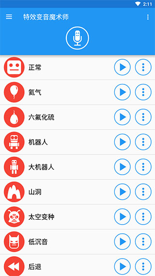 特效变音魔术师图1