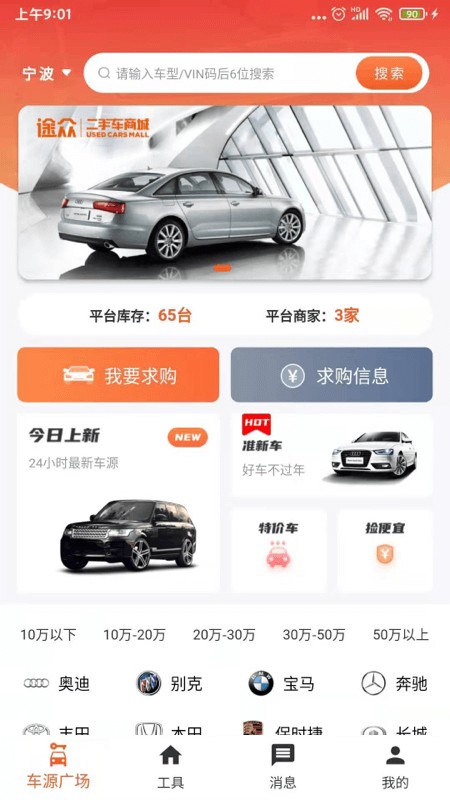 途众好车app图4