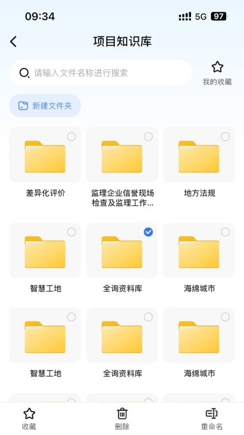 智建通app图1