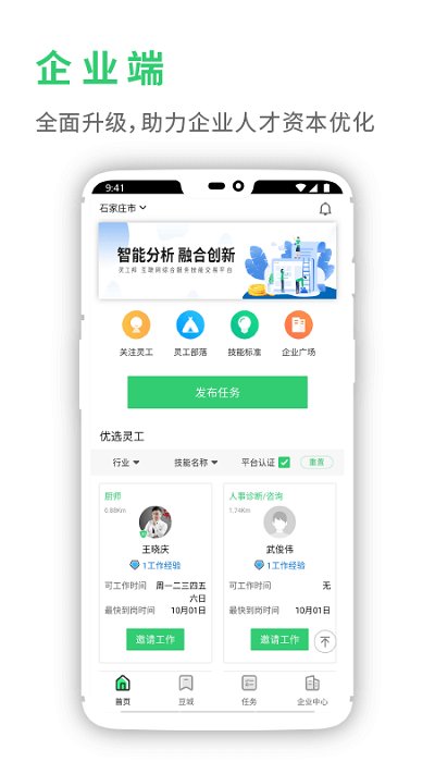 灵工邦app图1