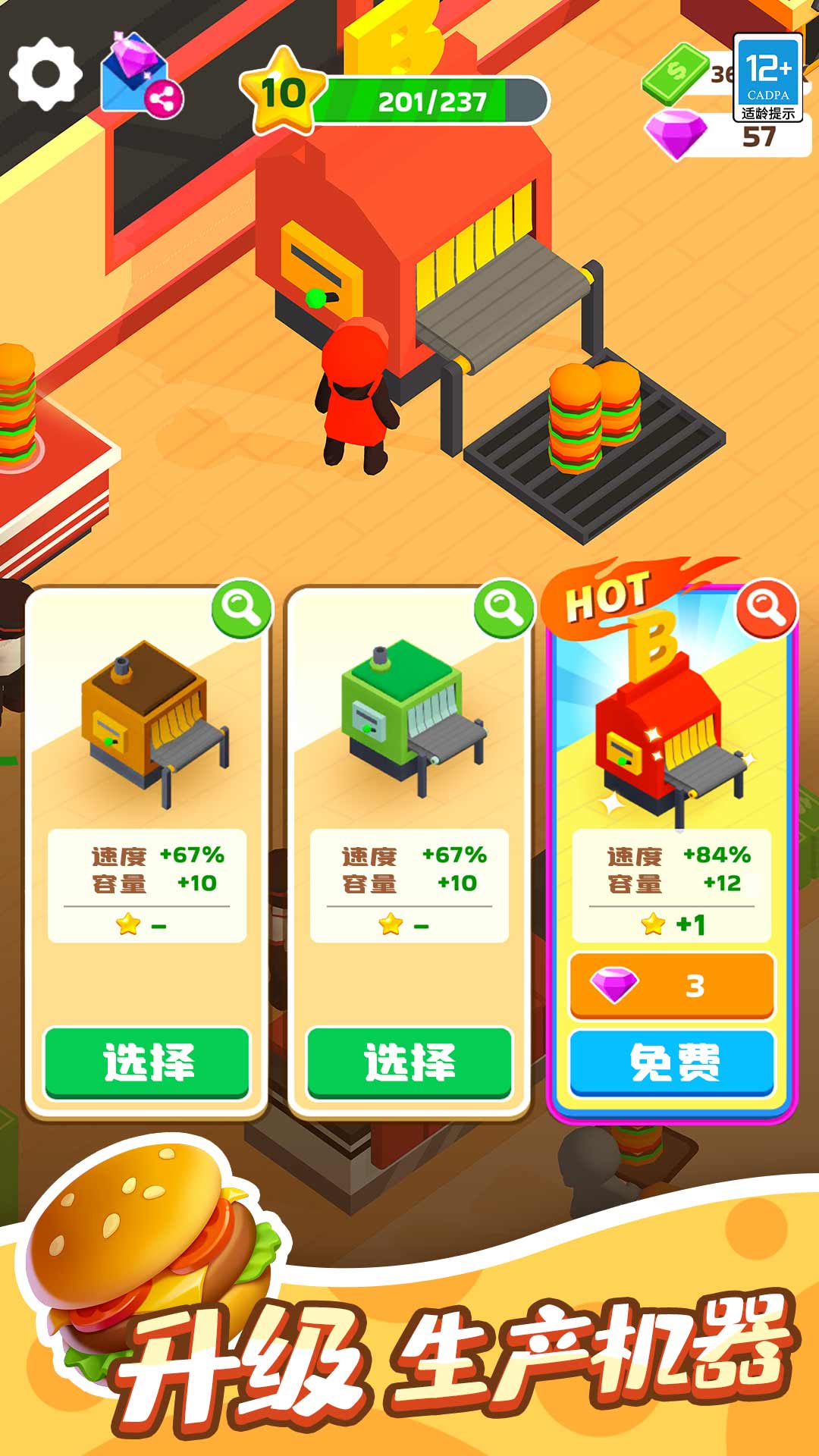 点点汉堡屋游戏图4