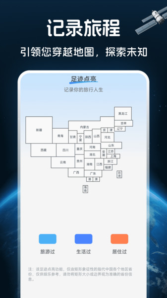 免费卫星全景导航软件图4