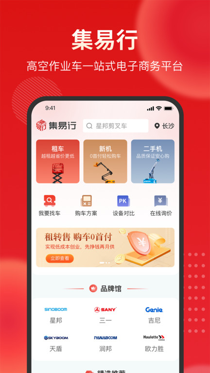 集易行app图4