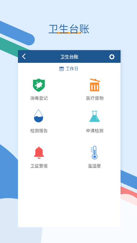 全诊通app