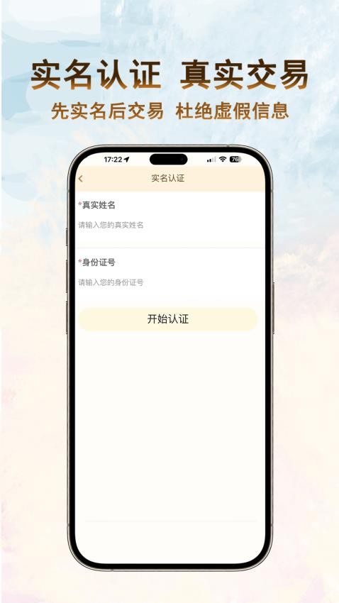 嘉一代售app图4