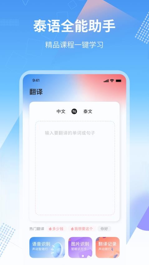 中泰翻译软件图4