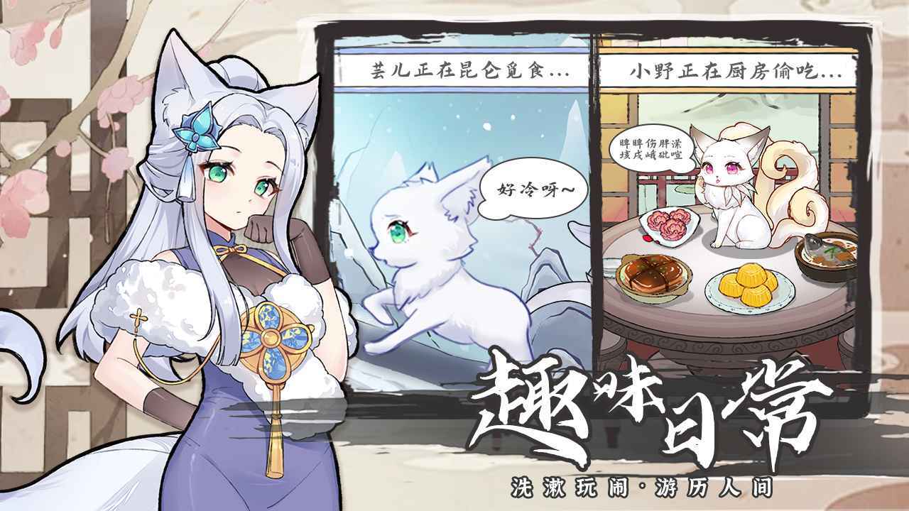 我要养狐妖2图3