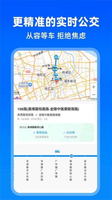 实时公交出行app图1
