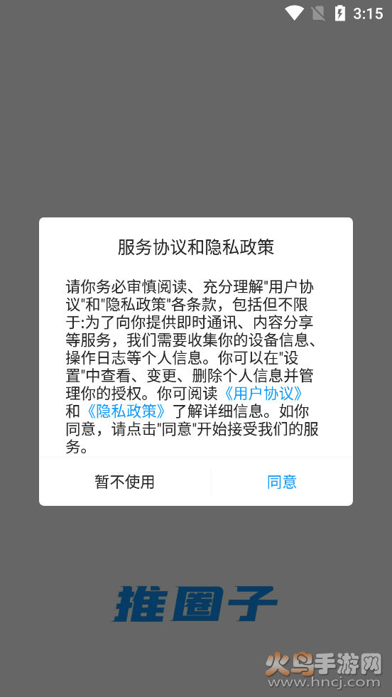 推圈子APP图3