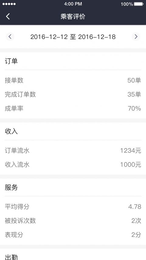 全民出行软件