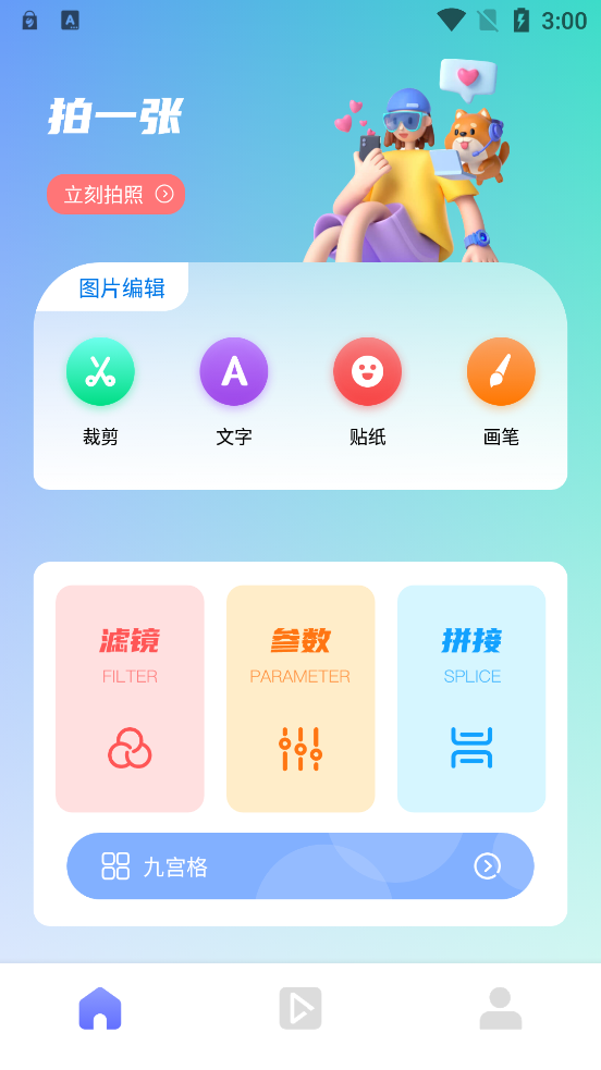 小柚子相机app图3