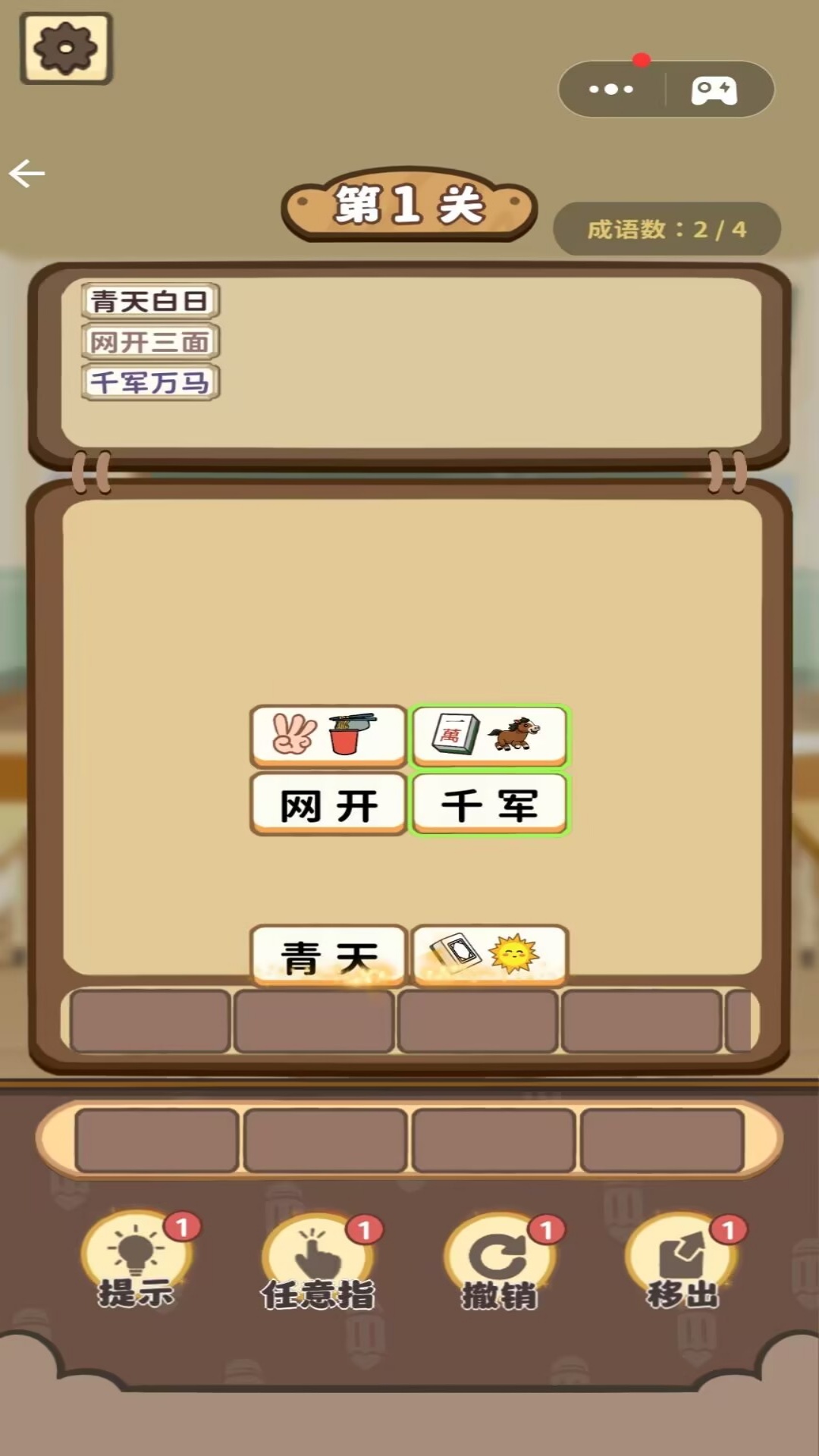 文字解谜传奇图2