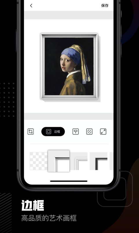 美术宝相框app图3