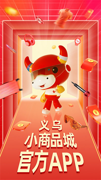小商品城app图2