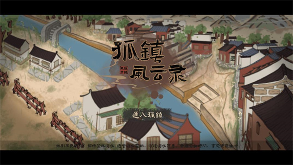 孤镇风云录