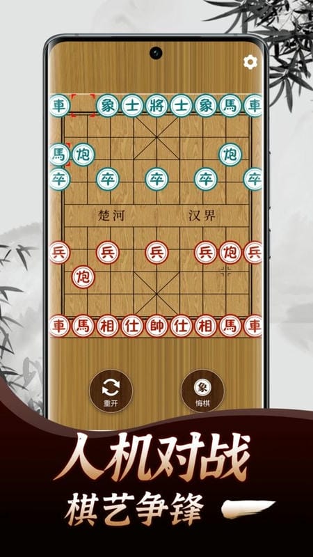 象棋教学app