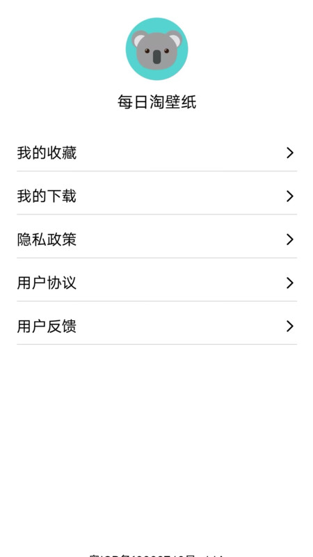 每日淘壁纸app图4