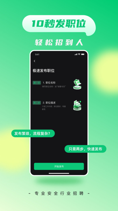 娱聘app图2