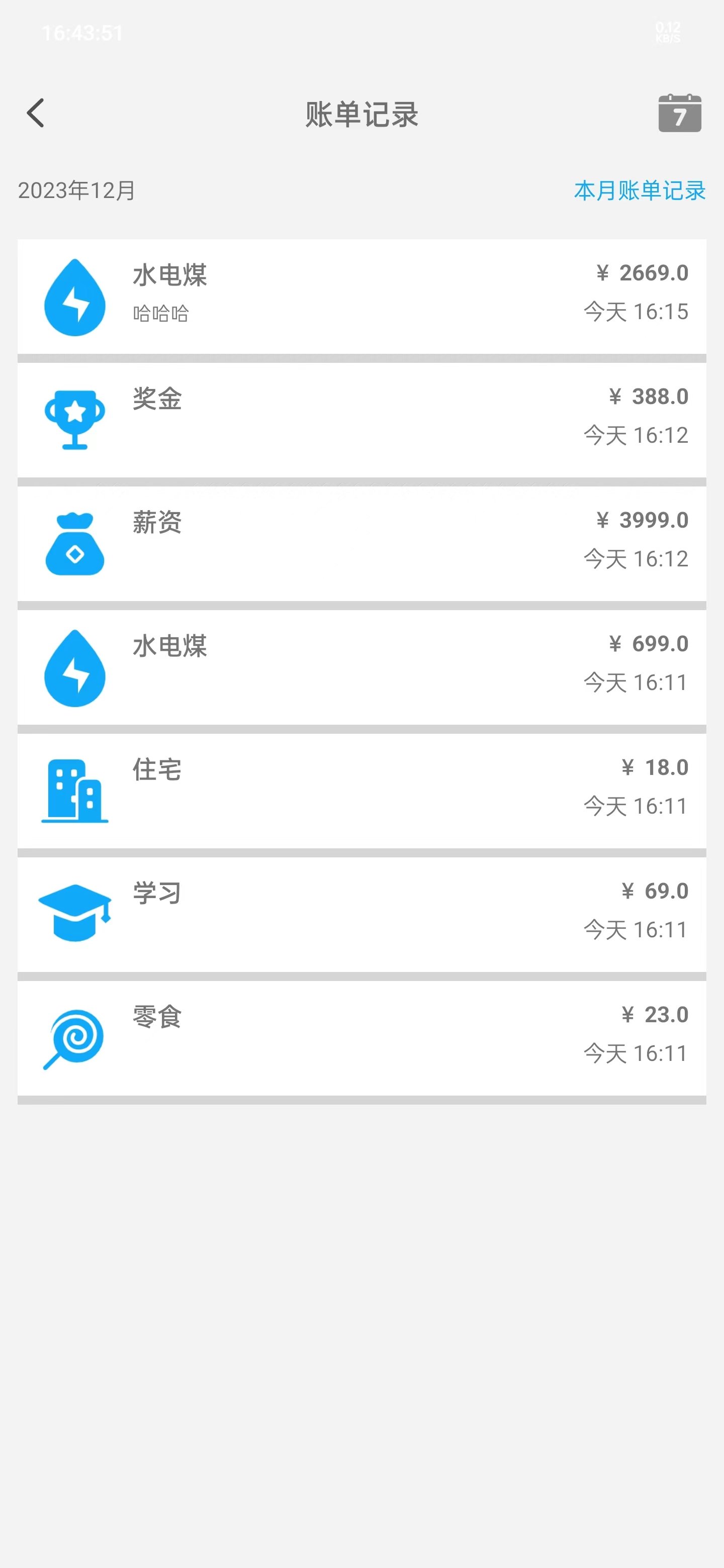 哆哆记账本软件