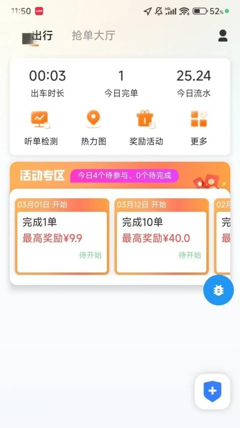 全地出行司机端手机版