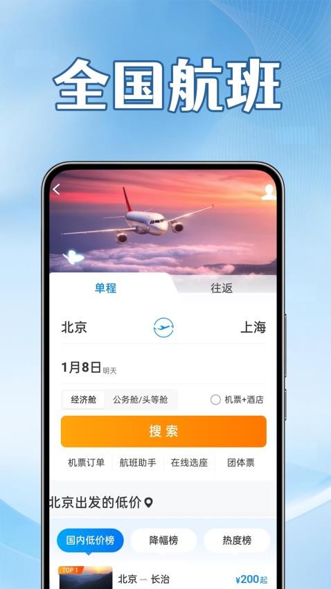 航班查询实时软件图3