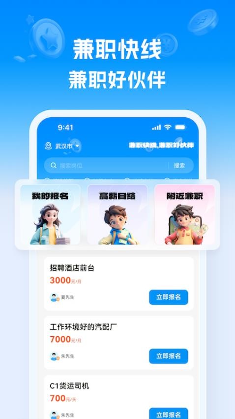 兼职快线图2