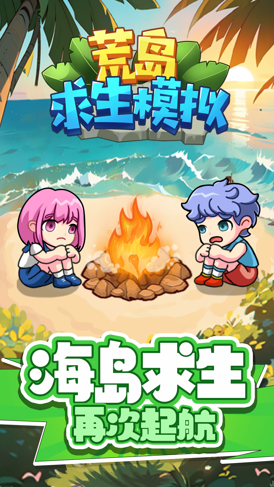 荒岛求生模拟游戏图3