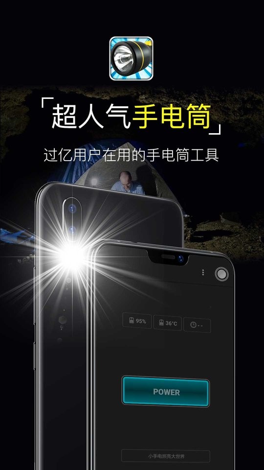 超级手电筒app图1