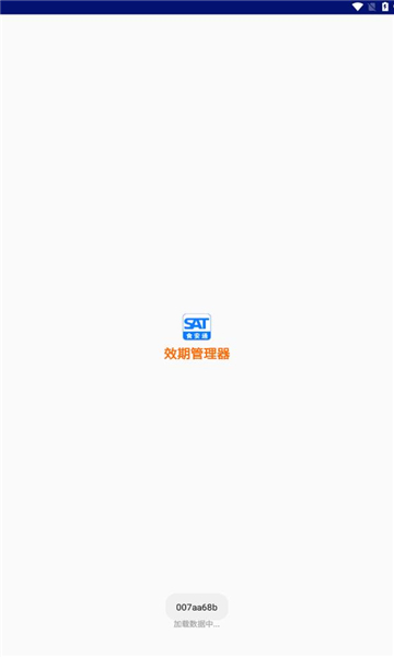 效期管理器app图1