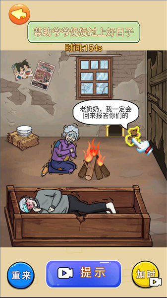拯救大孙女游戏图3