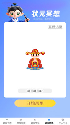 状元书阁图2