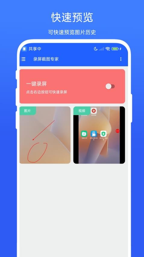 录屏截图专家图2