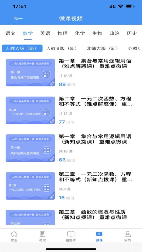 新教育学生端图3