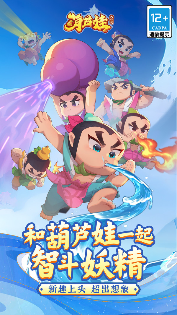 葫芦娃大作战图3