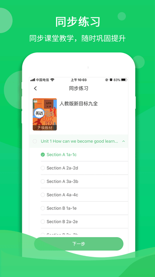 驰声听说在线图3