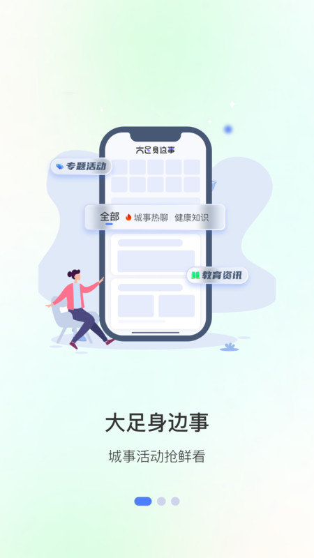 爱大足生活版软件