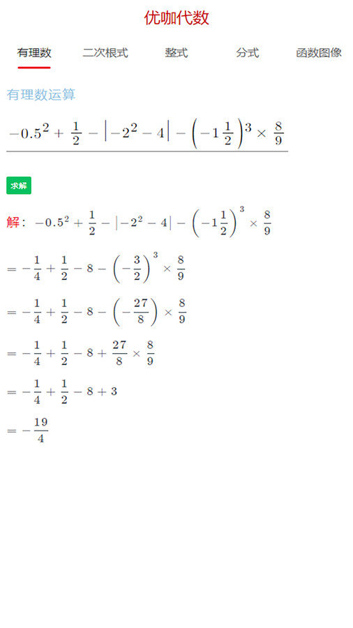 优咖初中数学软件