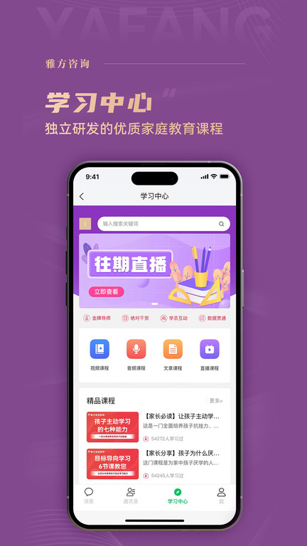 雅方咨询软件