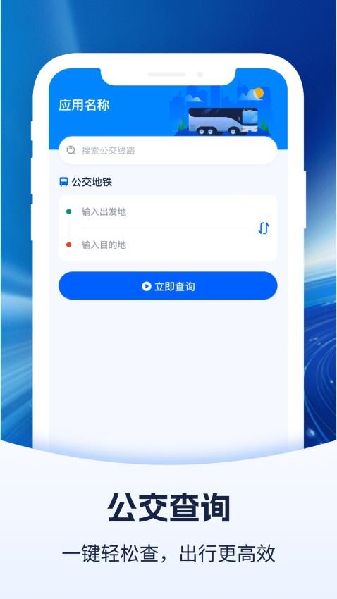 公交查询宝图4