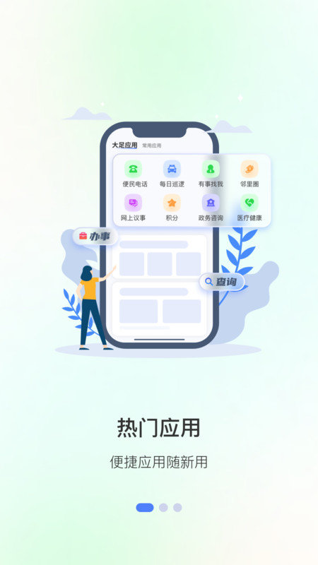 爱大足生活版软件图1