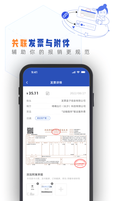 发票盒子app图4