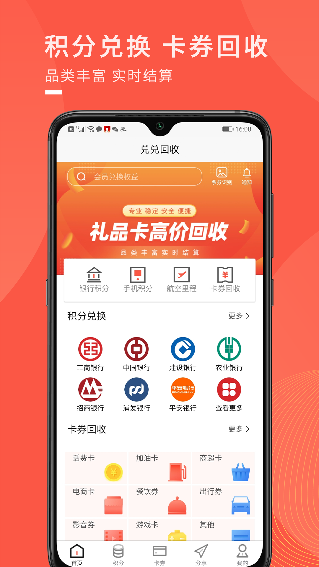 兑兑回收图3