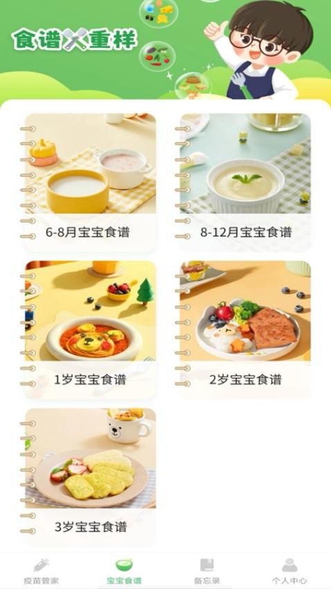 宝宝疫苗通图1