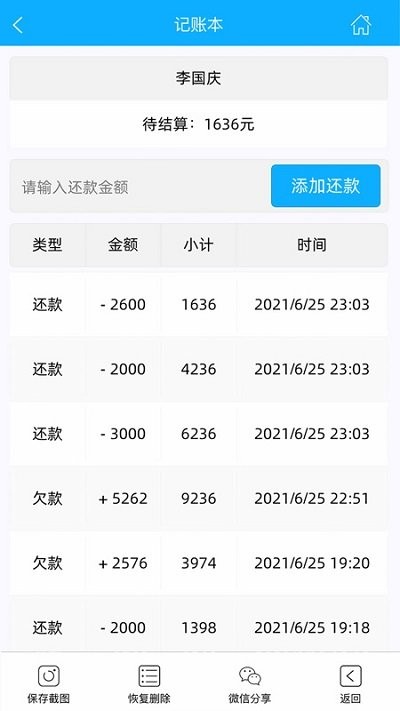 天天开单软件图2