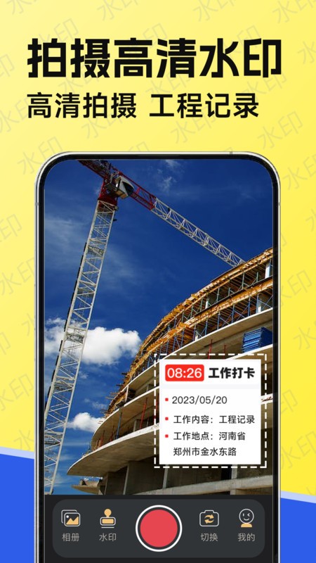 工作水印相机app图1