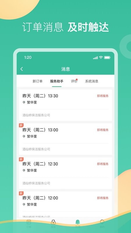 58到家工作端软件图1