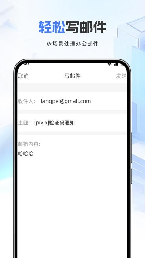 邮箱管家app图1