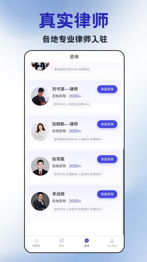 好律师在线图4